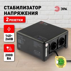 Стабилизатор напряжения ЭРА CНК-2000-УЦ компактный универсальный, 140-260В/220В, 2000ВА