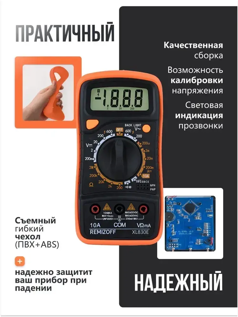 Мультиметр цифровой с прозвонкой XL830E