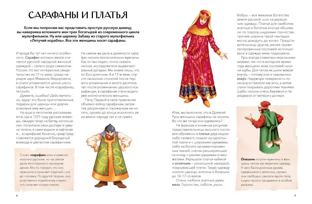 Народный костюм на Руси