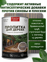 Пропитка для дерева защитно-декоративная «Серая»