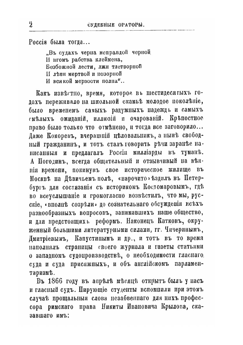 Речи | А.И. Урусов