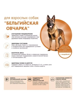 Сухой корм для собак Бельгийская овчарка, индейка, 12кг