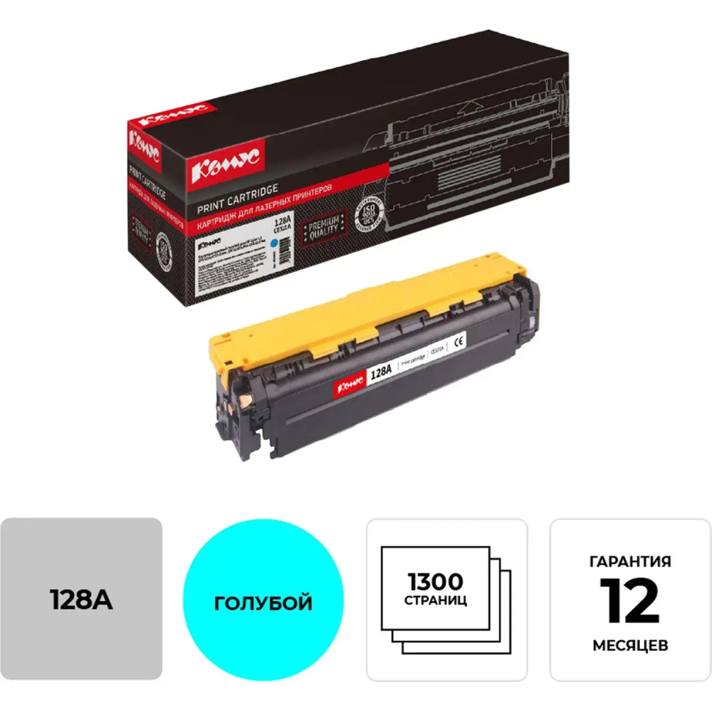 Картридж лазерный Комус 128A CE321A гол. для HP CP1525/CM1410