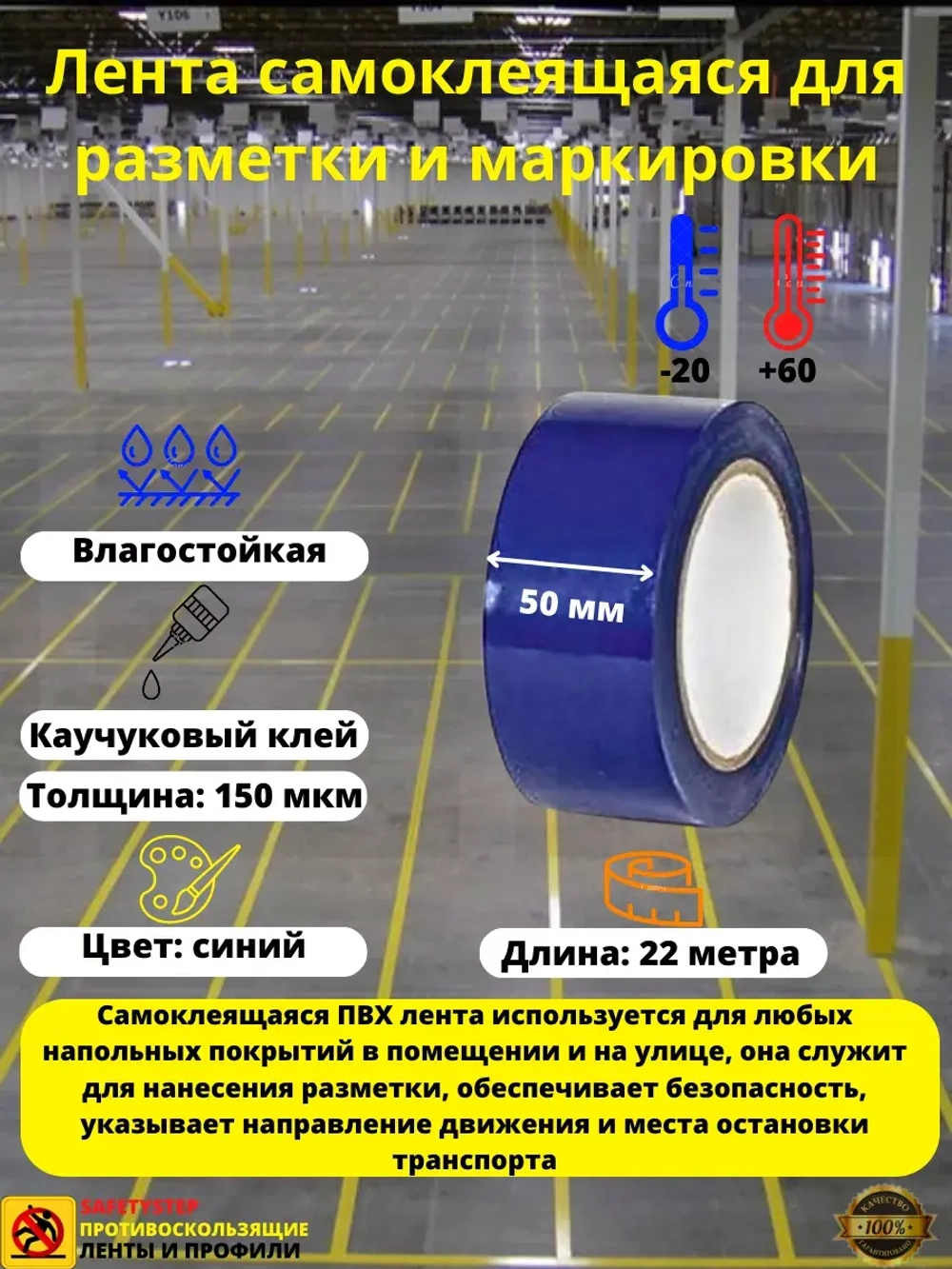 Лента самоклеящаяся ПВХ для разметки и маркировки, 50мм х22м