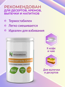 Сахарозаменитель (250 гр)