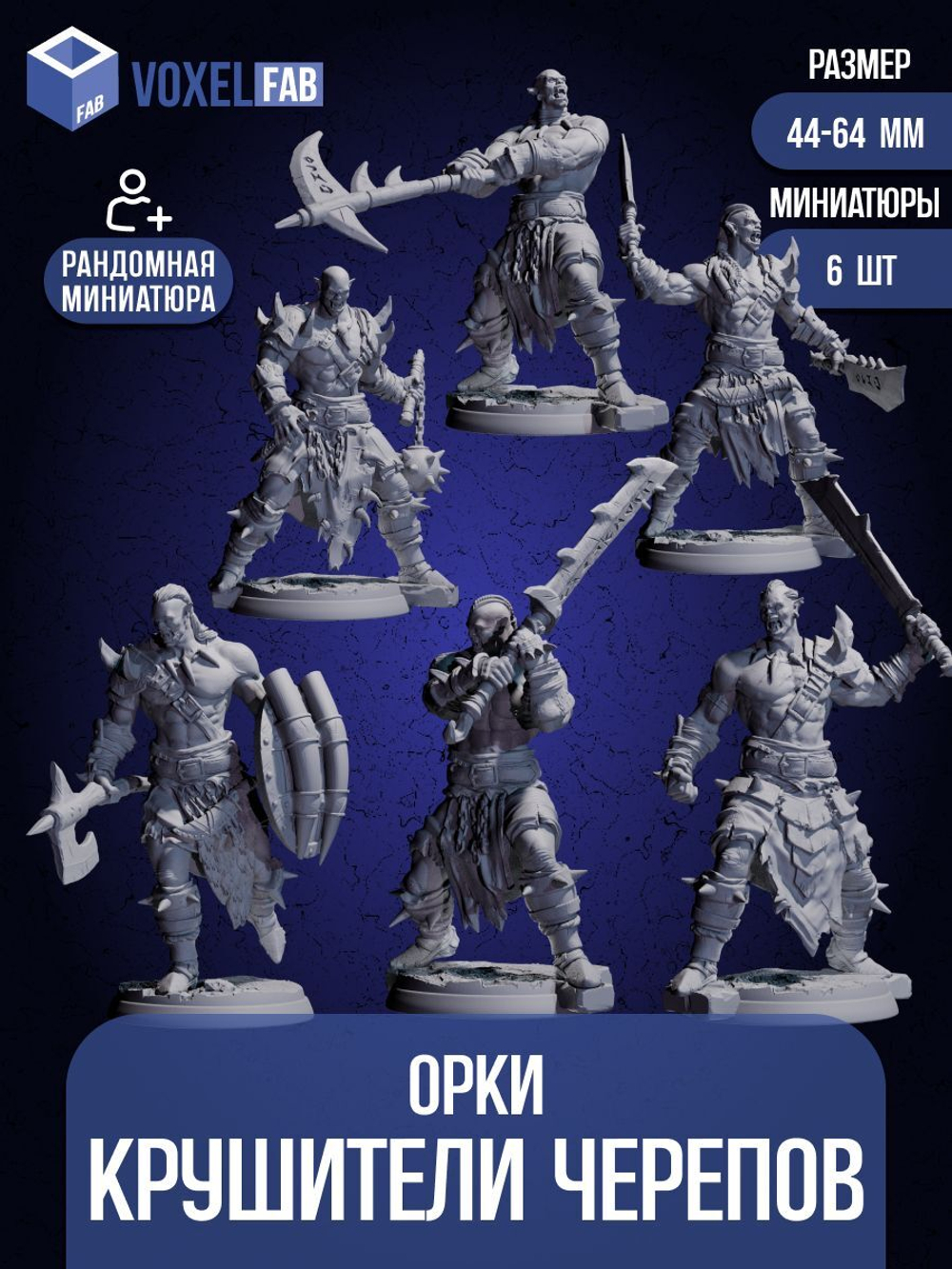 Орки. Крушители черепов