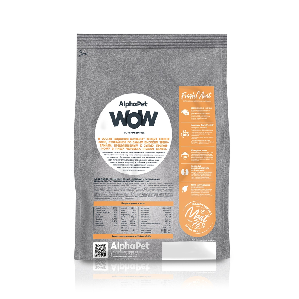 Сухой корм для стерилизованных кошек AlphaPet WOW (АльфаПет) 0,35кг с индейкой и потрошками