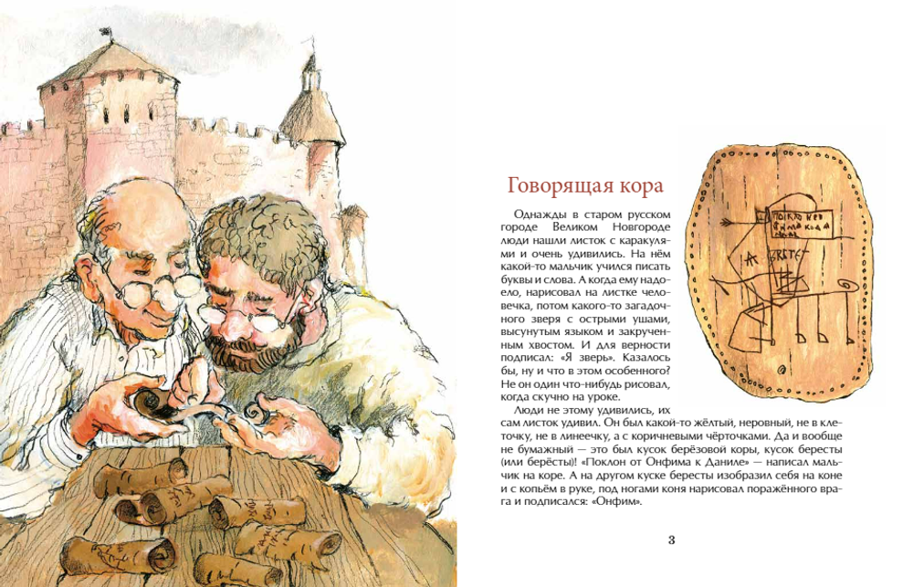 Город грамотеев. Великий Новгород