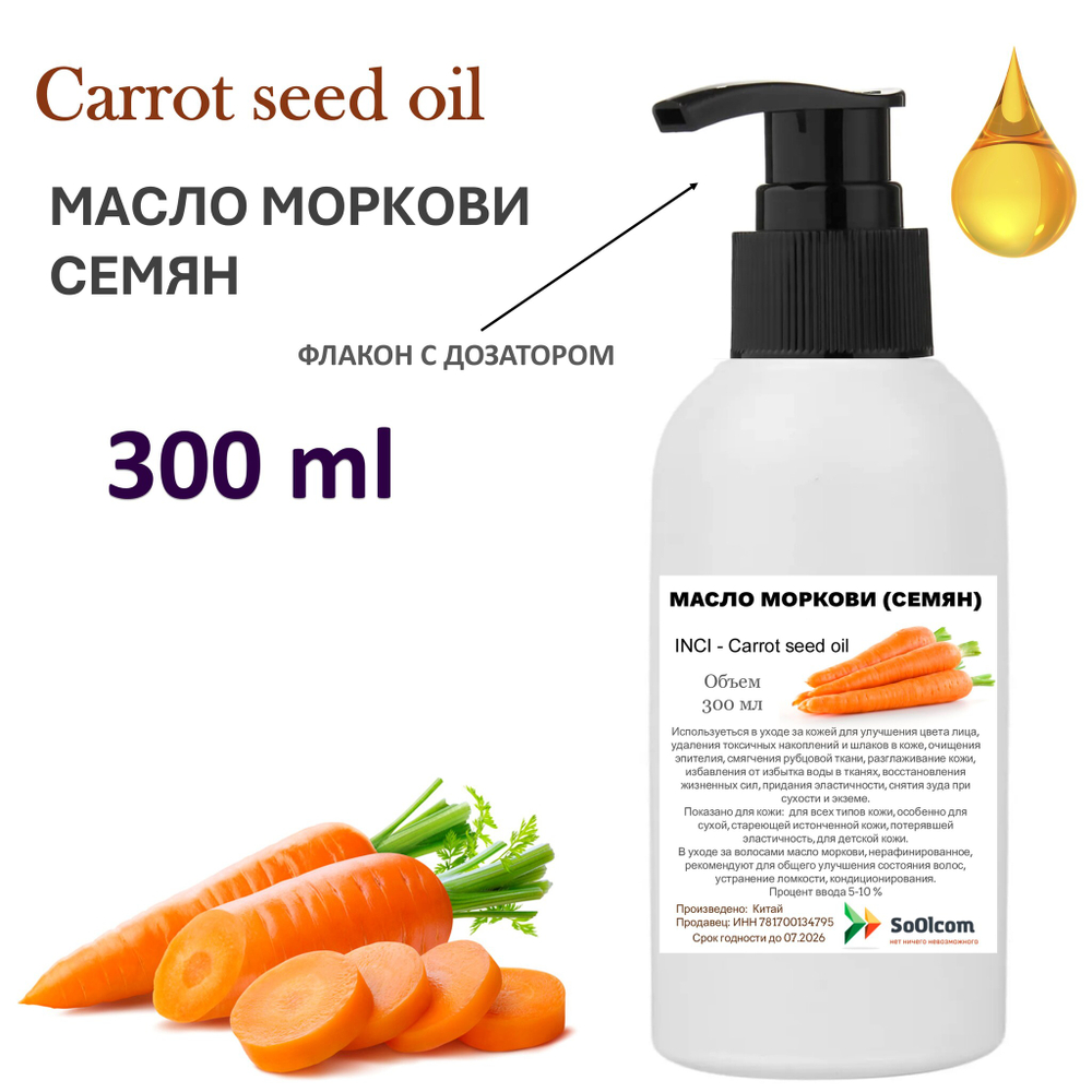 Масло моркови семян, не рафинированное