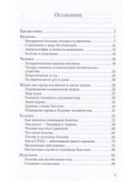 Исцеление и карма. Антропософский подход согласно учению Рудольфа Штайнера
