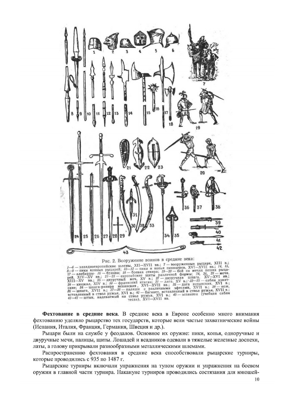 Фехтование | К.Т. Булочко