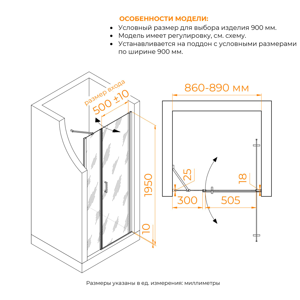 Душевая дверь RGW LE-008 (LE-003 + Z-09 + профиль A-14) (Прозрачное, 900)
