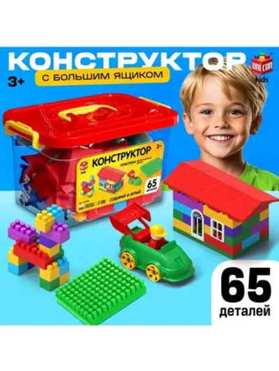 Конструктор пластиковый «Универсальный», 65 деталей