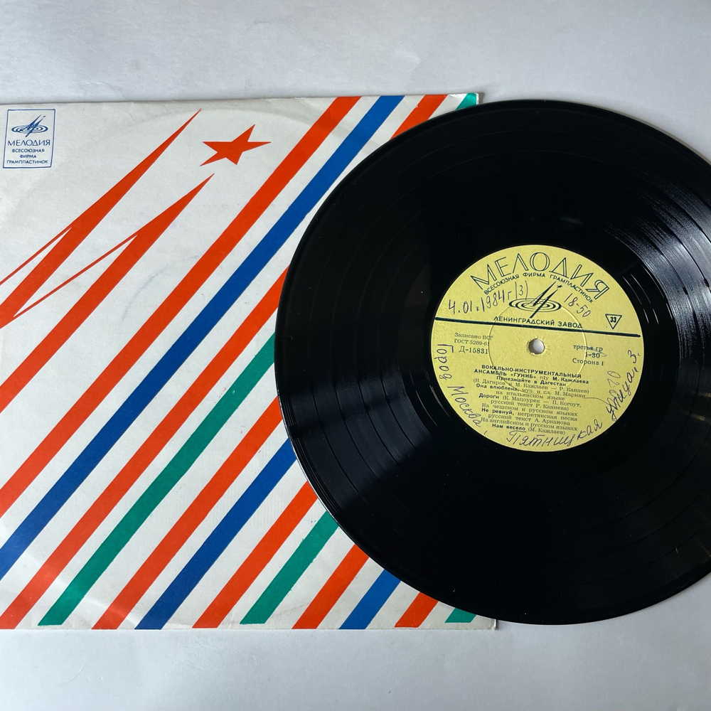 Винтажная виниловая пластинка LP ВИА Гуниб, Мурад Кажлаев, Приезжайте в Дагестан (СССР 1965) 10 дюймов