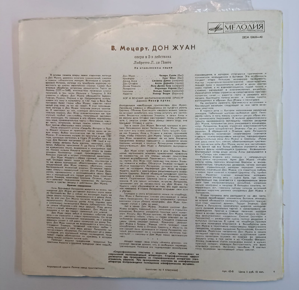 В. А. Моцарт Дон Жуан USSR