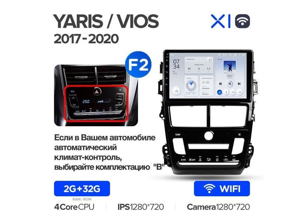 Магнитола Teyes X1 2-32 Wi-Fi Toyota Yaris/ Vios 2017 - 2020 9.0&quot; (F2)