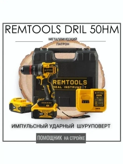 Аккумуляторный дрель шуруповерт Remtools black , 18В 6A , 50Нм