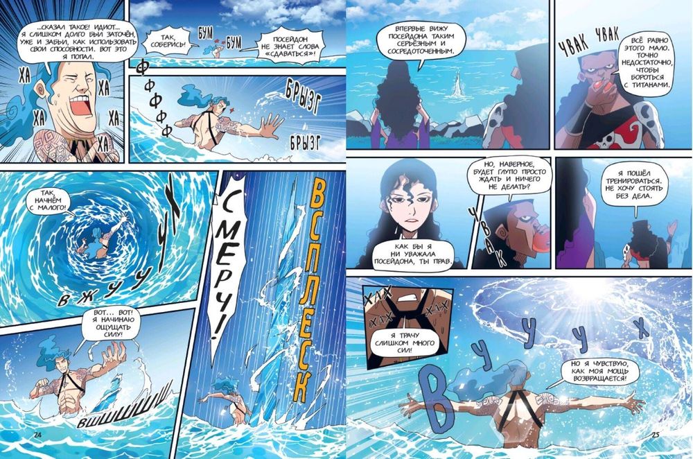 Манхва Герои Олимпа. Посейдон