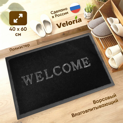 Коврик влаговпитывающий ворсовый 40*60см "Welcome", черный
