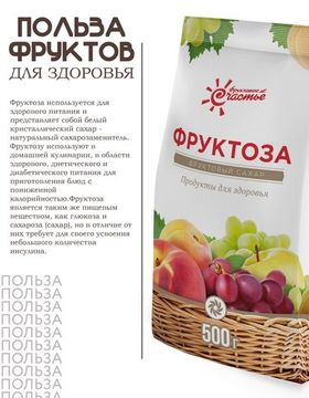 Фруктоза кристаллическая в порошке!