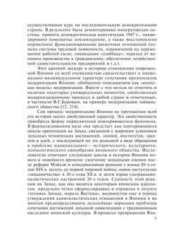 Япония: социальная рефлексия в модернизированном обществе. (50—70-е гг. ХХ столетия) | А.А. Михалев