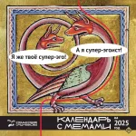 Календарь 2025 Страдающее Средневековье