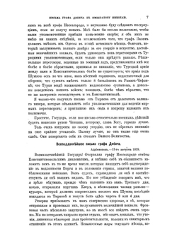 Адрианопольский мир. 1829 года | Н. Шильдер