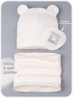 Шапка детская со снудом осенняя