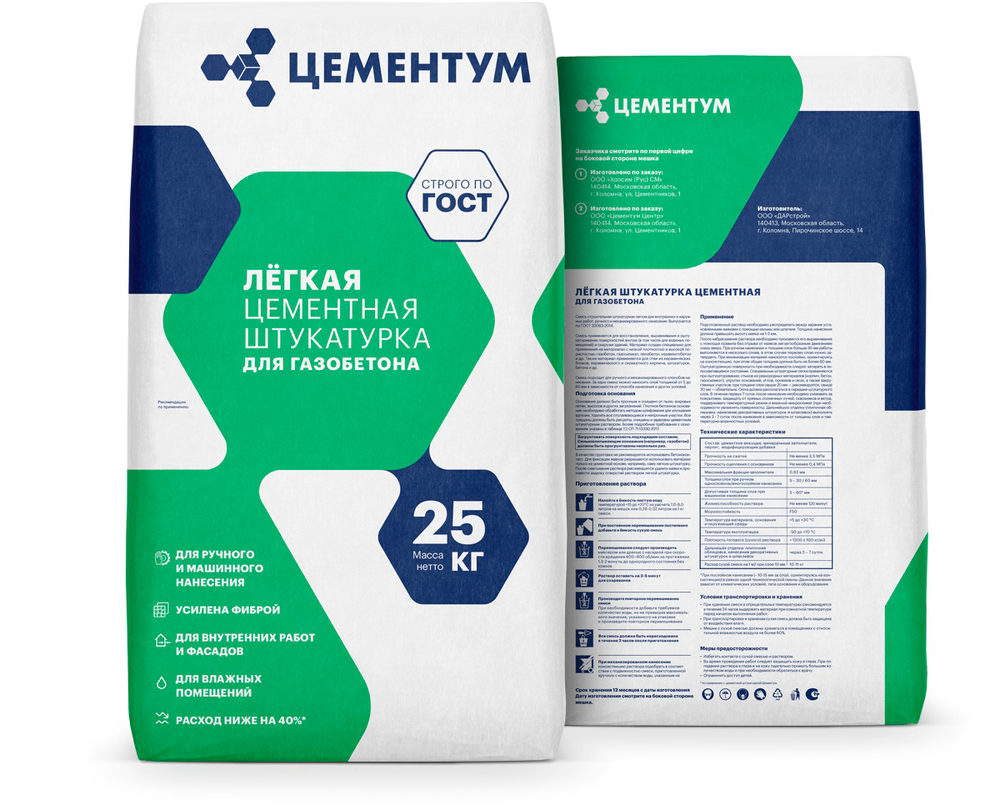 Штукатурка цементная легкая // ЦЕМЕНТУМ (Holcim) // 25 кг