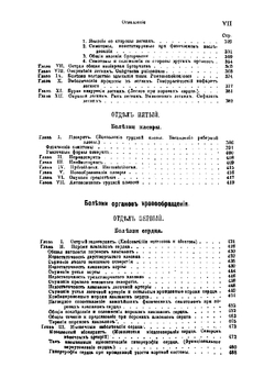 Учебник частной патологии и терапии внутренних болезней. Том 1 | Адольф Штрюмпель