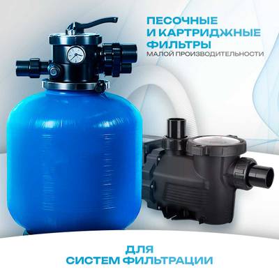 WL-KP856 - Насос для бассейна 1,2 HP / 0,65 кВт / 16,5 м³/ч / до 132 м³ / 1,5″