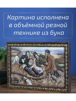 Картина деревянная "Охотники на привале" 41х30х4,5 см
