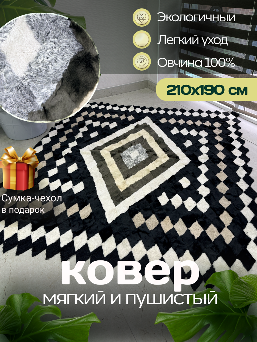 Покрывало меховое ковер из шкуры овчины