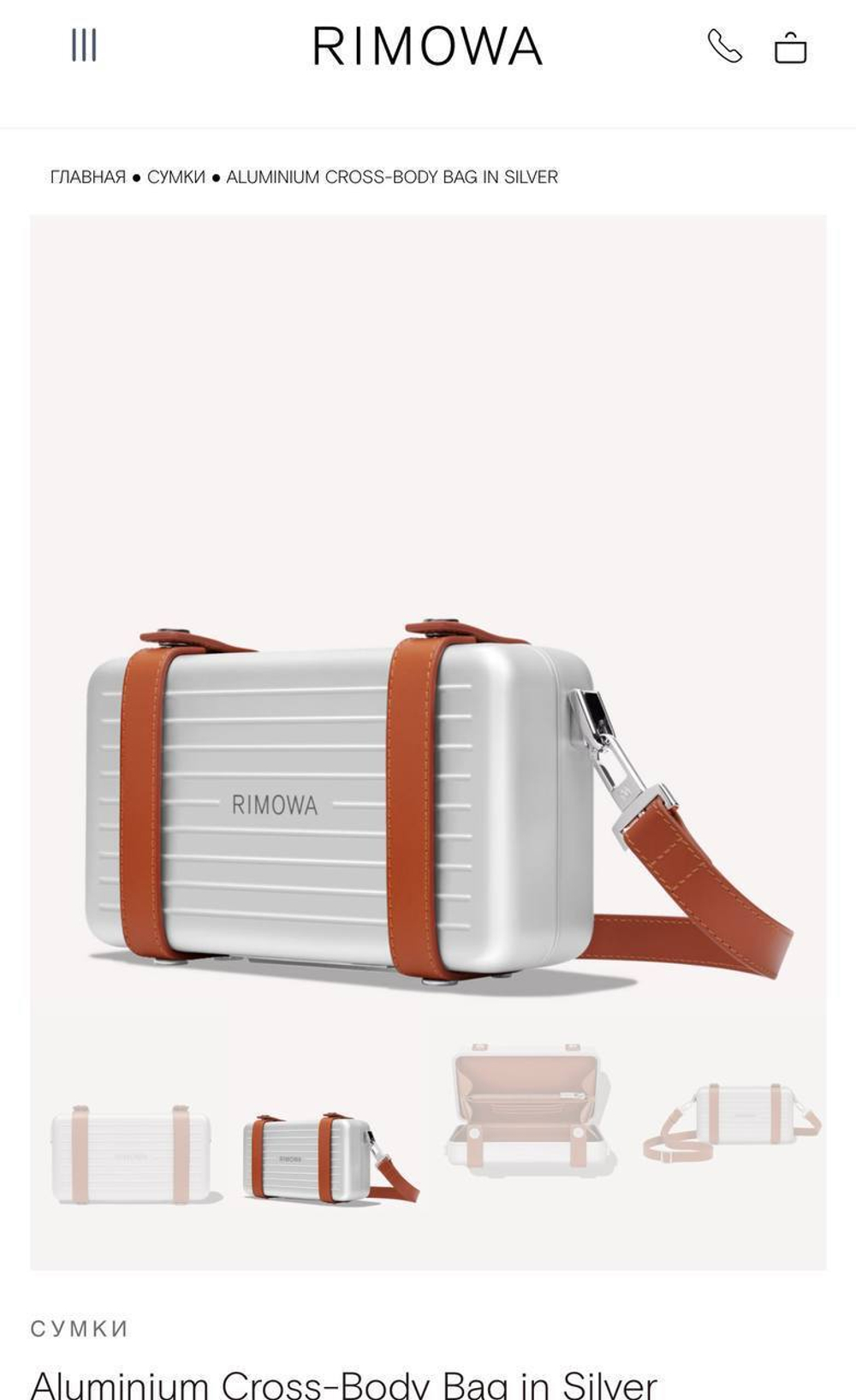 Сумка Rimowa