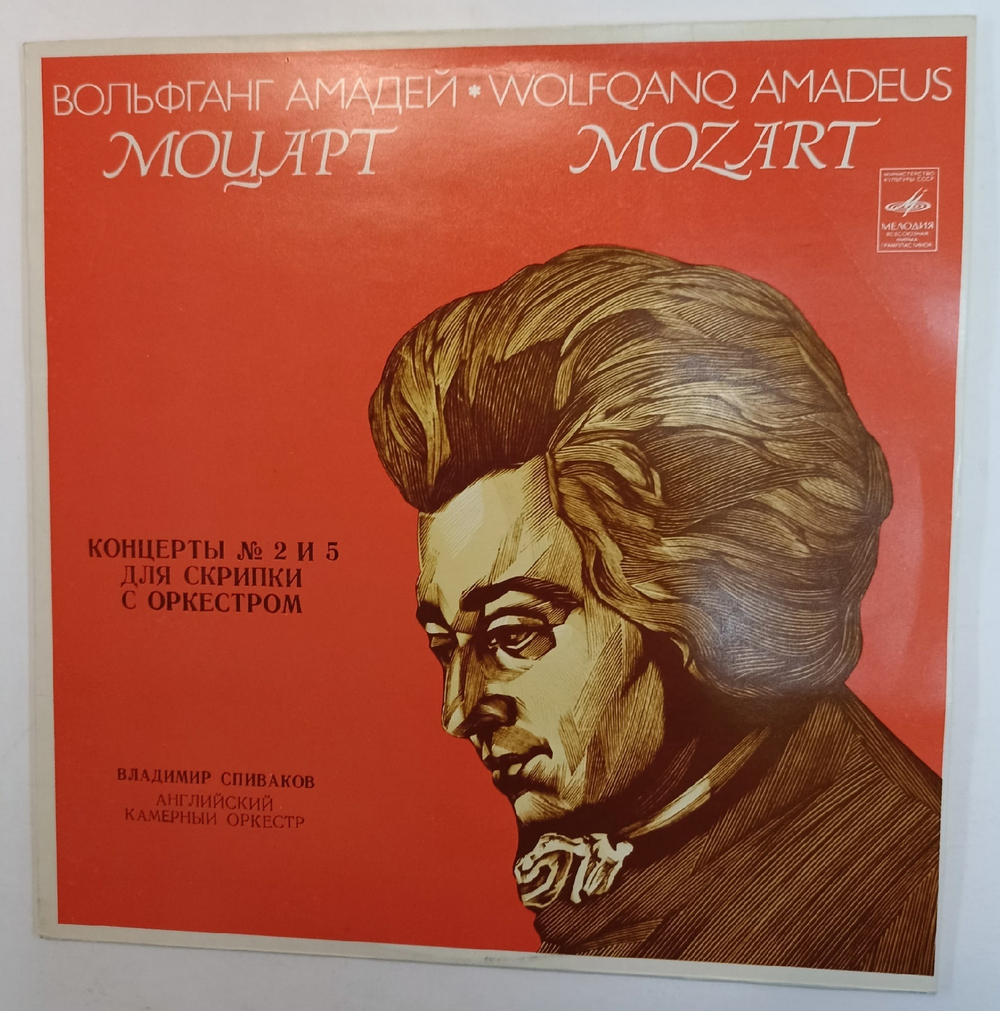 Mozart Vladimir Spivakov Plays And Conducts English Chamber Orchestra Concertos Nos 2 And 5 В. Спиваков