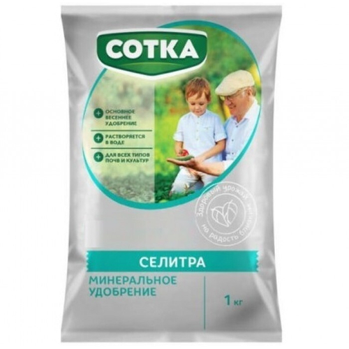 Селитра аммиачная 1кг