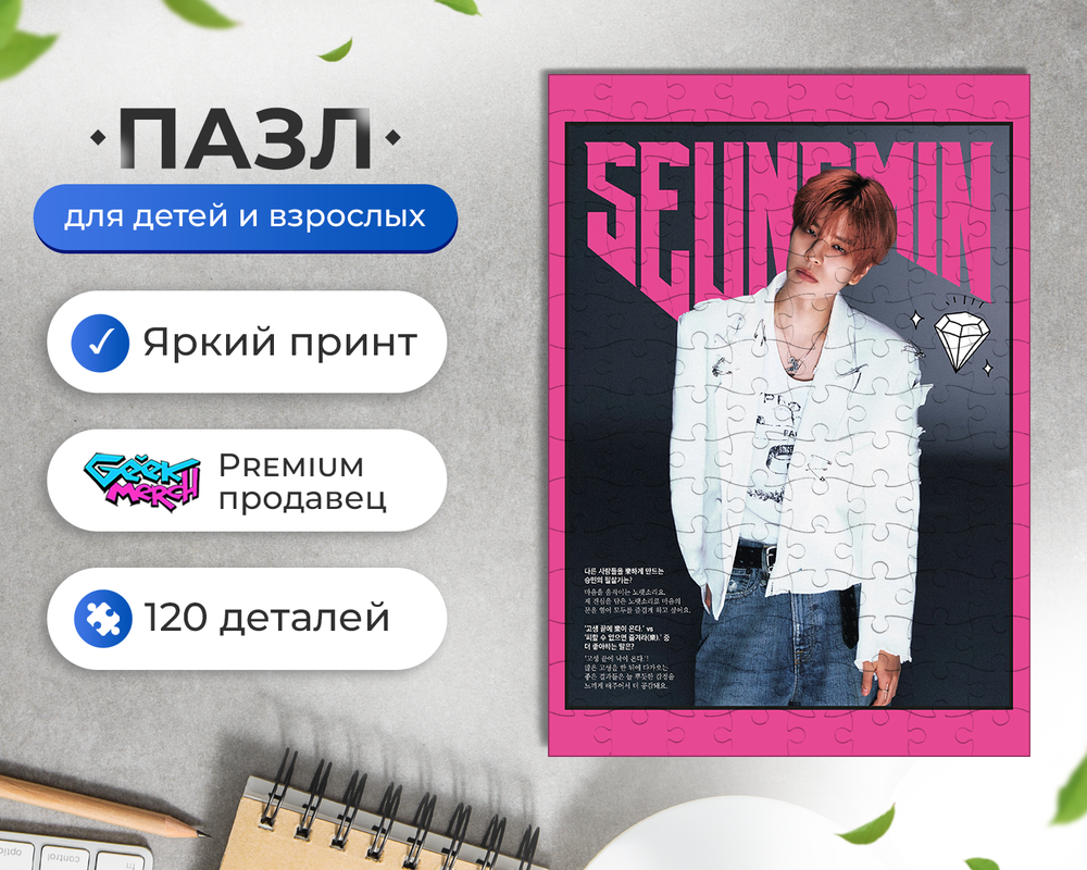 Пазл Сынмин Stray Kids Rockstar