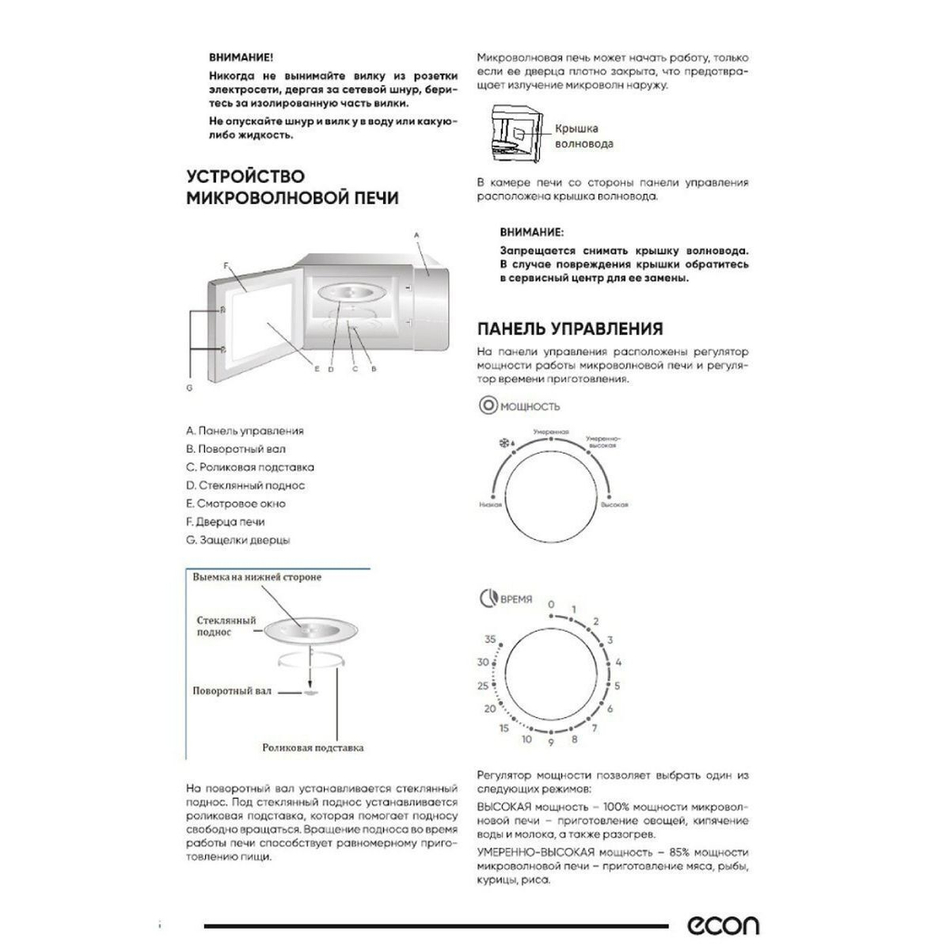 Микроволновая печь Econ, ECO-2038M, 20 л, 700 Вт, механ, 5уров.мощ, белая