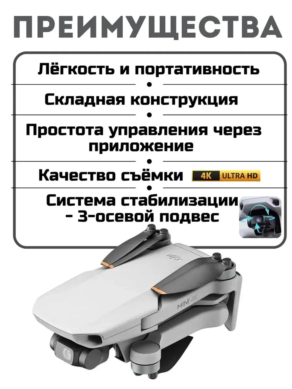 Квадрокоптер с камерой DJI Mini 4K