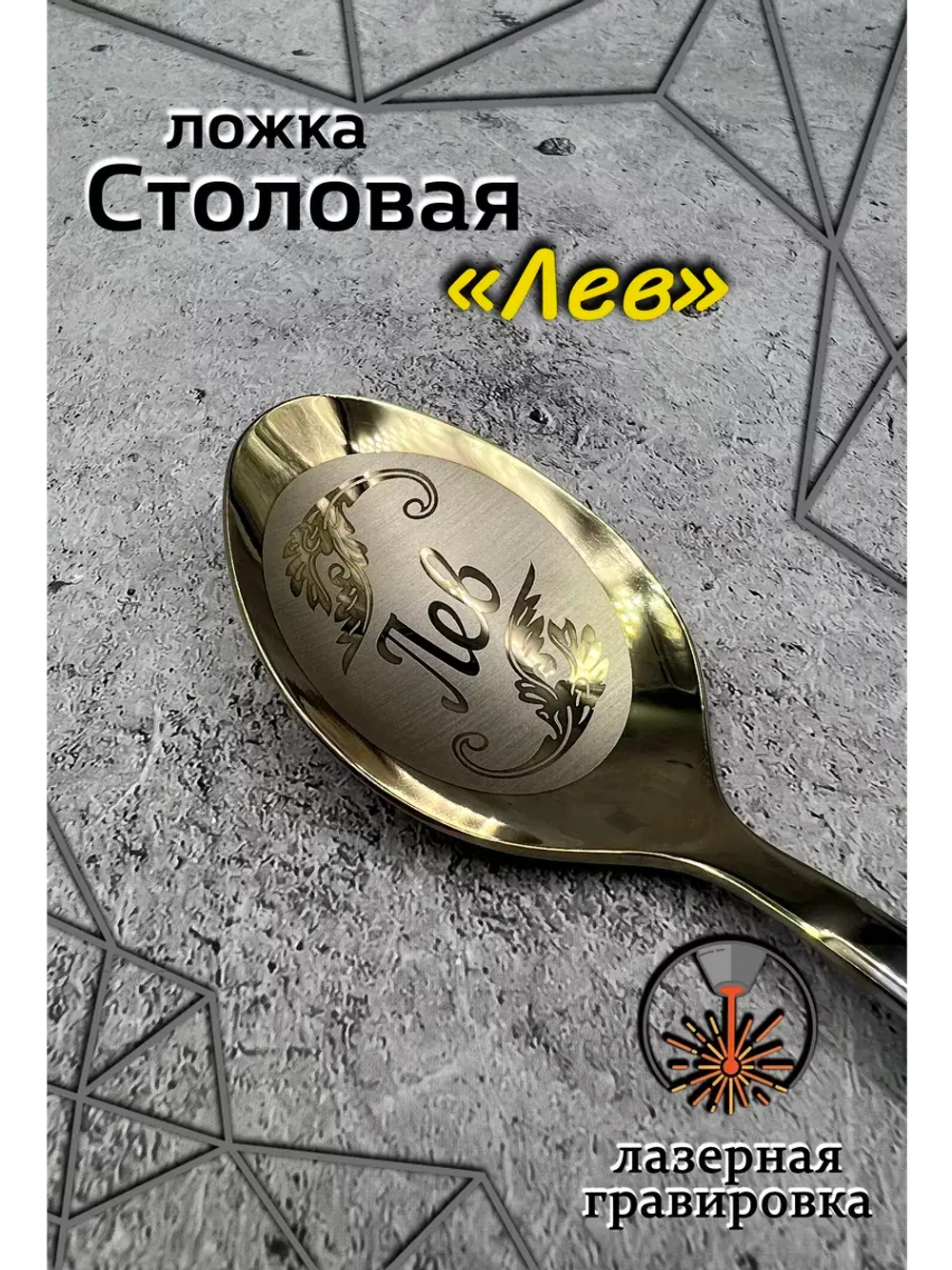 Ложка столовая Лев