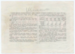 Облигация 10 рублей 1952 год. Серия № 121849. VF (подпись карандашом)