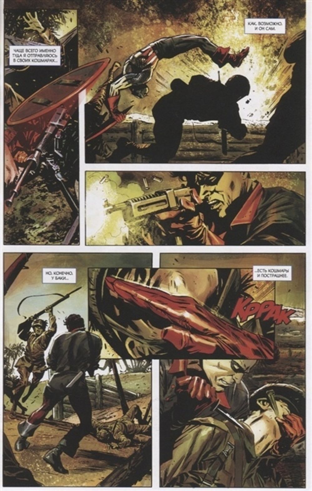 Комикс Капитан Америка. Две Америки