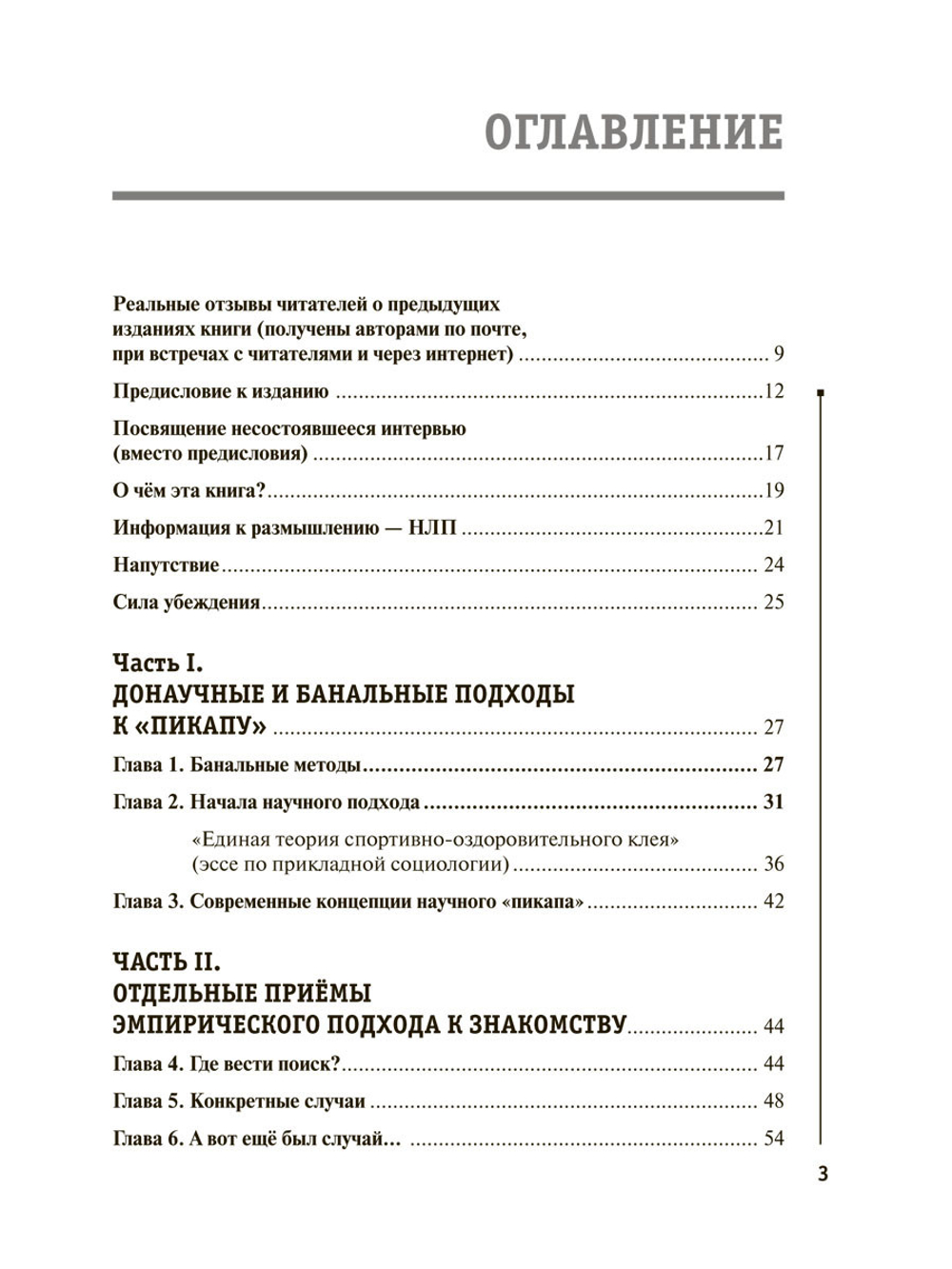 НЛП для соблазнения. Версия 2.0. Совершеннолетнее издание