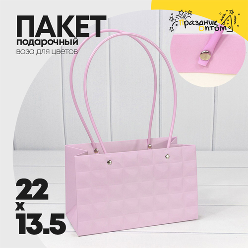 Пакет подарочный 22х13.5х10.5см Ваза для цветов "Квадраты" (Сиреневый)