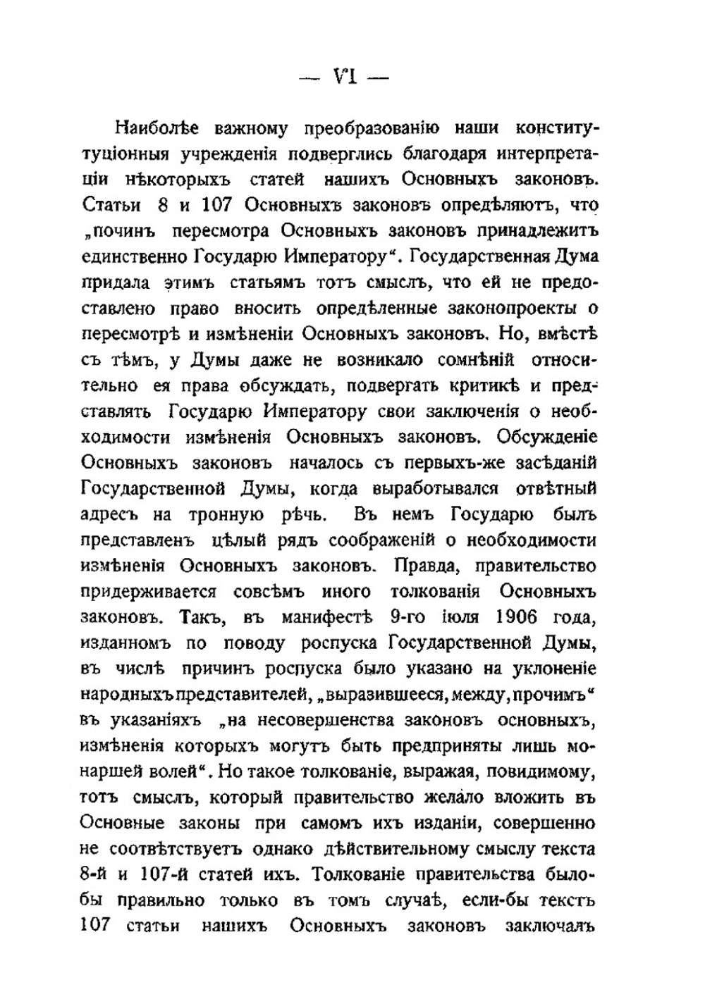 Конституции, их изменения и преобразования | Г.В. Еллинек