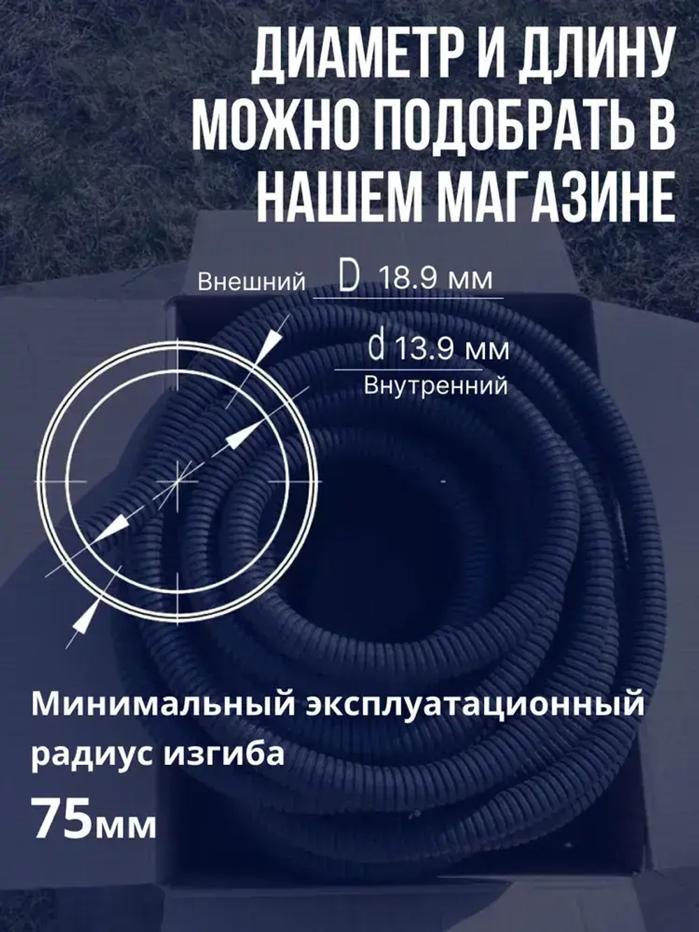 Металлорукав для кабеля в оболочке ПВХ изоляции МРПИ НГ 15 черный с протяжкой 50м