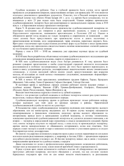 Судебная медицина | В.И. Алисиевич