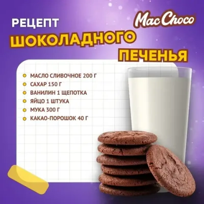 Какао-напиток MacChoco со вкусом банан-печенье, 235 г