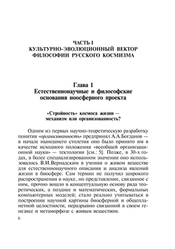 Ноосферный проект социоприродной эволюции | Ю.В. Олейников; А.А. Оносов