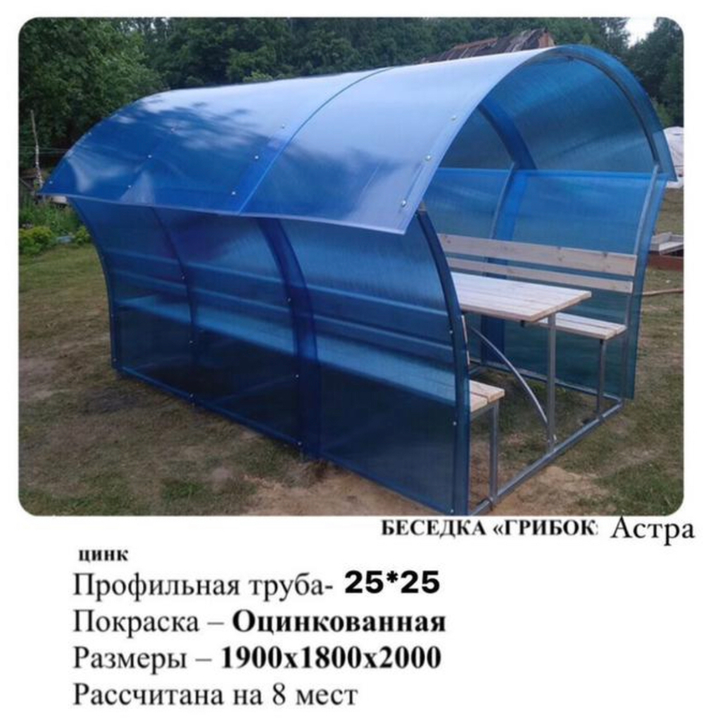 Беседка Грибок Астра